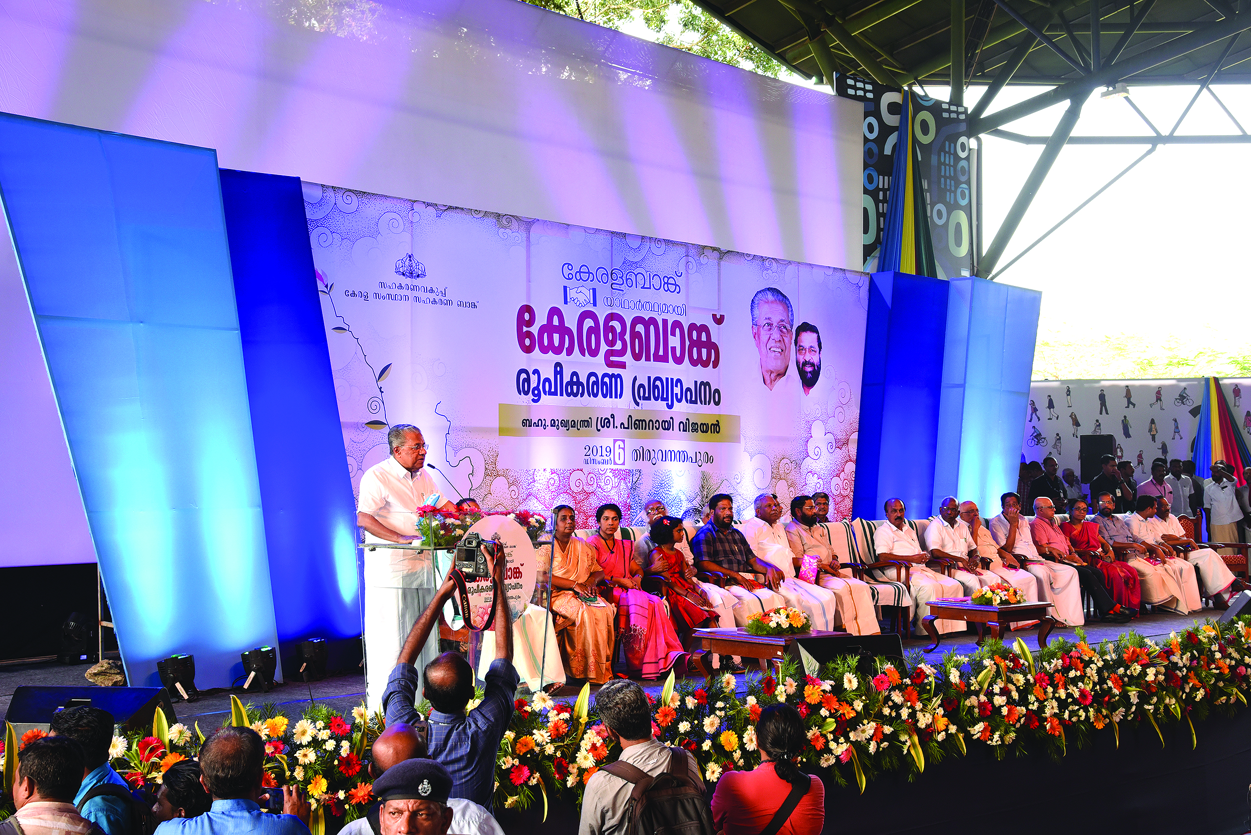 Kerala Bank, A Dream Realised