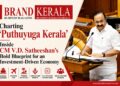 BUILDING A FUTURE-READY KERALA – V.D. Satheesan’s Visionary Budget Rewrites Kerala’s Economic Narrative